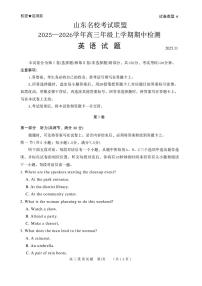山东省名校联盟2025-2026学年高三上学期11月期中英语试题