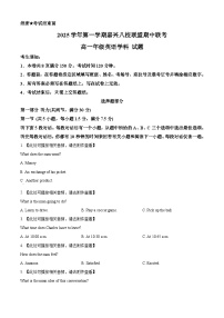 浙江省嘉兴市八校联盟2025-2026学年高一上学期11月期中英语试题含答案