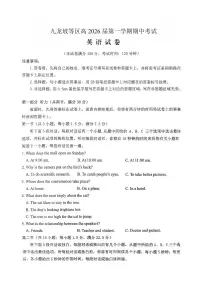 重庆九龙坡高2026届高三第一学期期中考试英语含答案解析