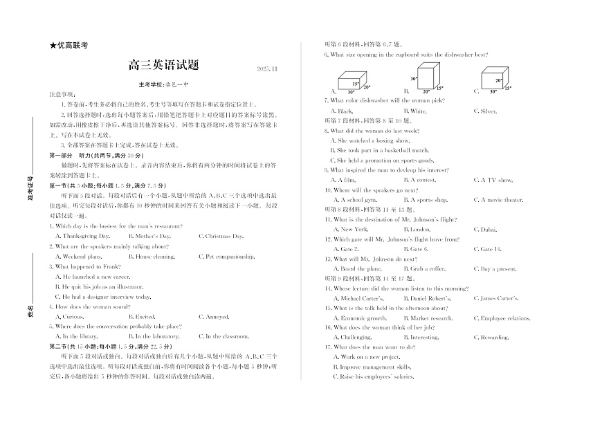 山东省德州市2025-2026学年高三上学期期中考试英语试卷第1页
