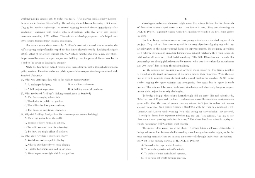 山东省德州市2025-2026学年高三上学期期中考试英语试卷第3页