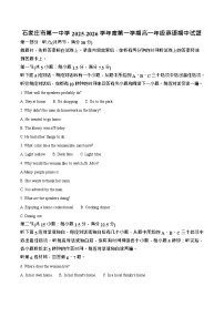 河北省石家庄市第一中学2025-2026学年高一上学期期中考试 英语试卷