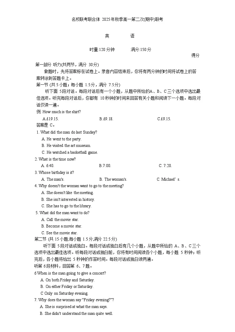 湖南省名校联考2025-2026学年高一上学期11月期中考试英语试卷第1页