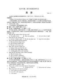 2026届山东省临沂市高三上学期期中教学质量检测考试英语试卷（无答案）
