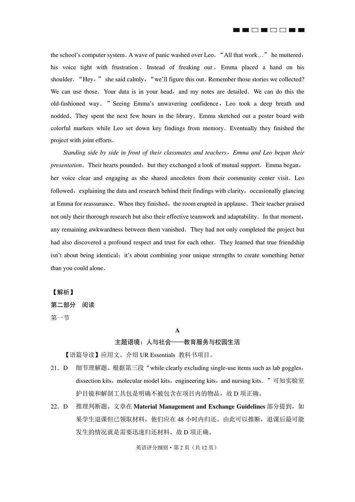 2026届云南三校高考备考实用性联考卷(四)英语-答案第2页