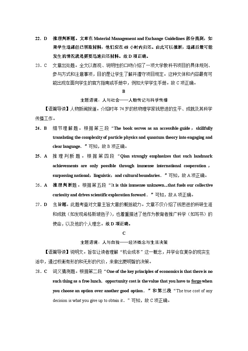 2026届云南三校高考备考实用性联考卷(四)英语-答案第3页