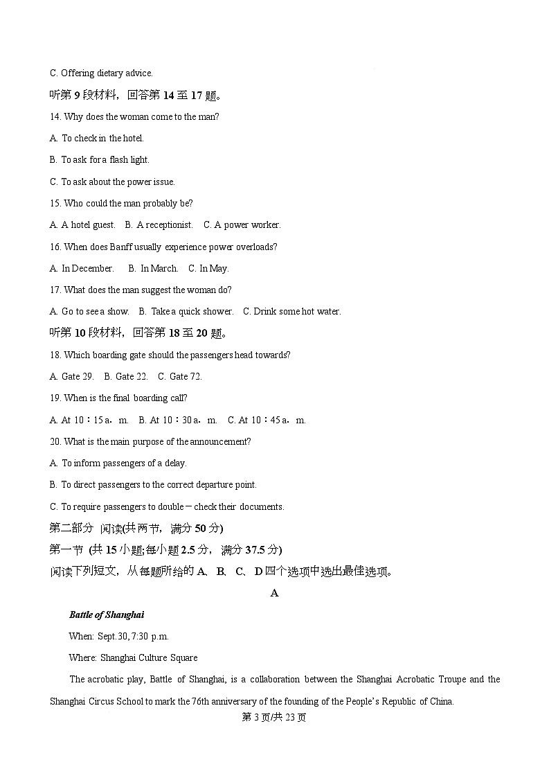 湖南省长沙市师大附中2025~2026学年高二上学期第1次月考英语试题含解析第3页