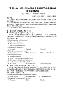 云南省玉溪第一中学2025-2026学年高三上学期期中考试英语试卷