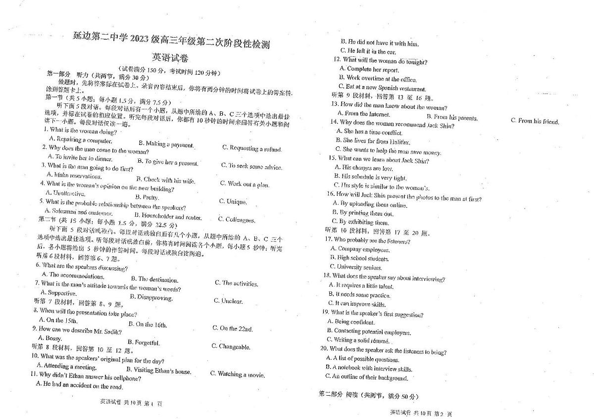 吉林延边第二中学2025-2026学年高三上学期11月期中英语试题第1页