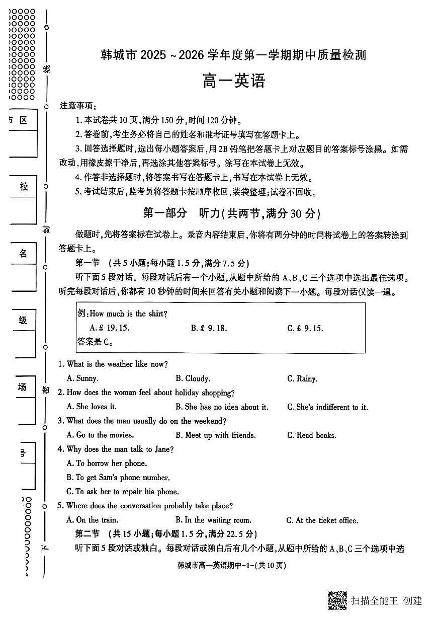 陕西省渭南市韩城市2025-2026学年高一上学期11月期中英语试题第1页
