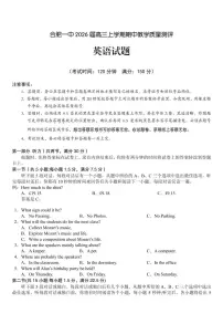 安徽省合肥一中2026届高三上学期期中教学质量检测英语试题+答案