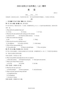 2025北京三十五中高二（上）期中英语试卷（教师版）