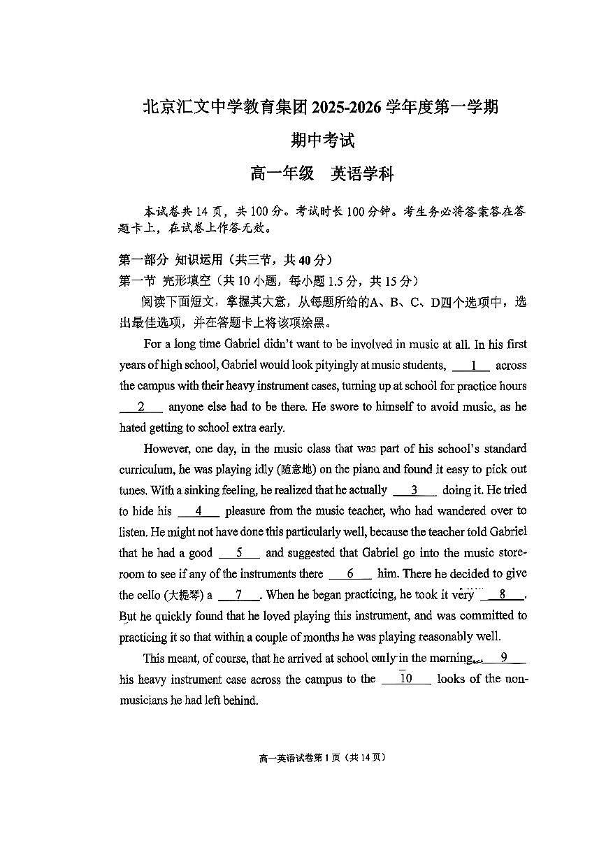 2025北京汇文中学高一(上)期中英语试卷(教师版)第1页