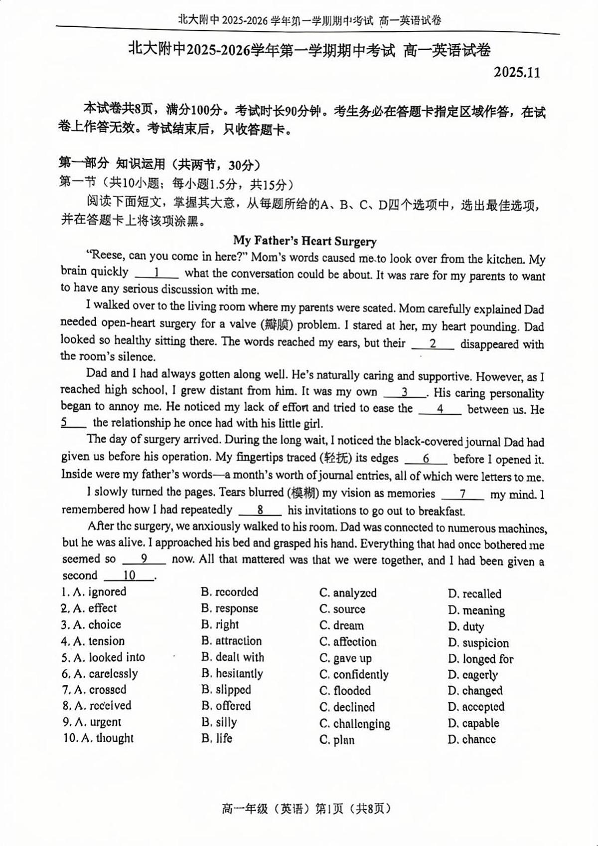 2025北京北大附中高一(上)期中英语试卷第1页