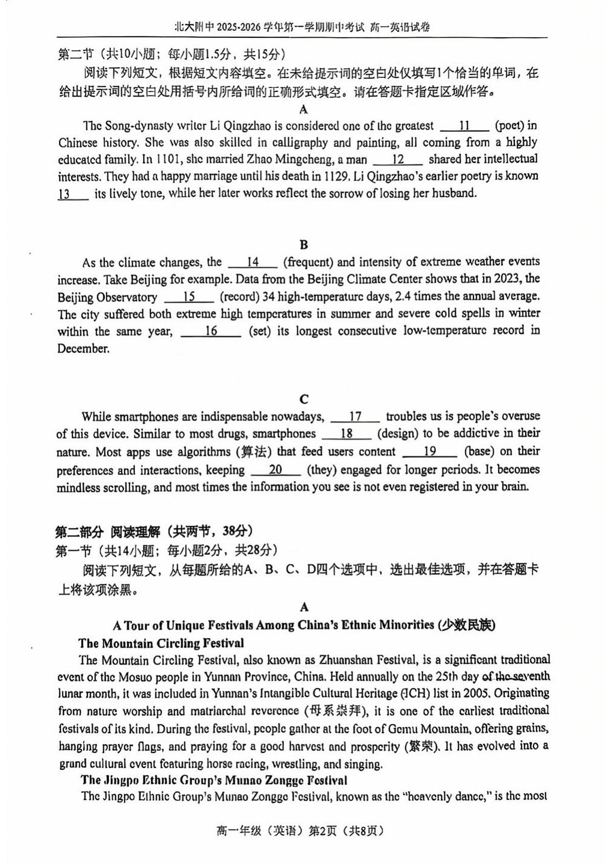 2025北京北大附中高一(上)期中英语试卷第2页