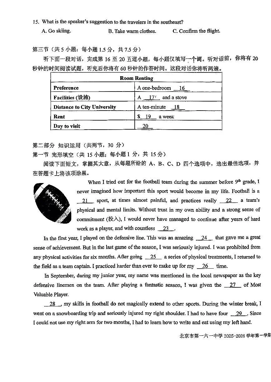 2025北京一六一高一(上)期中英语试卷第3页