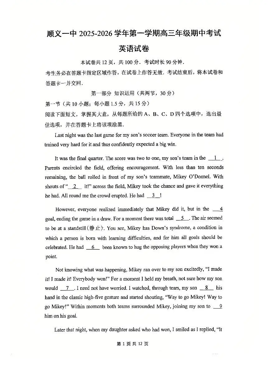 2025北京顺义一中高三(上)期中英语试卷第1页