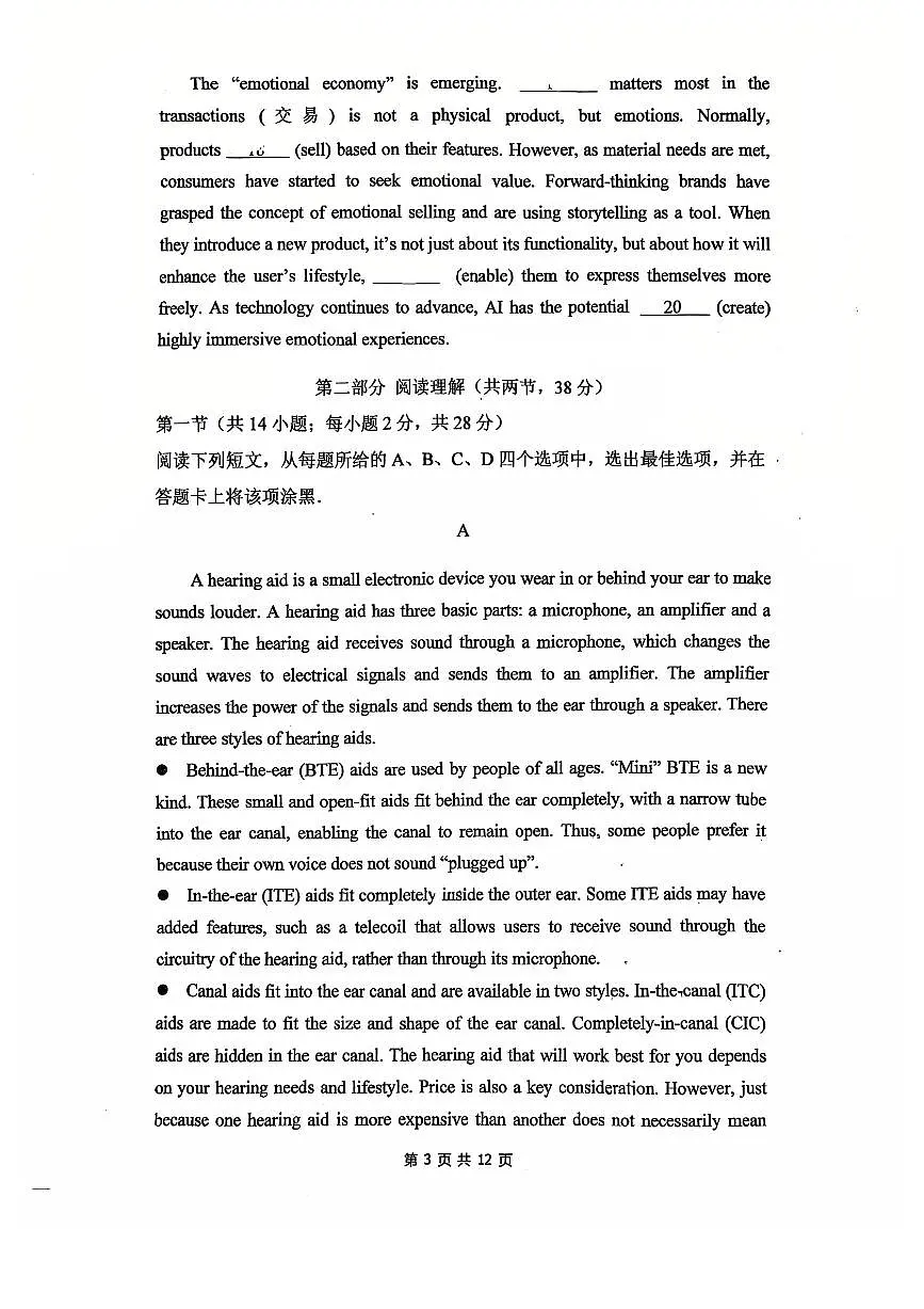 2025北京顺义一中高三(上)期中英语试卷第3页