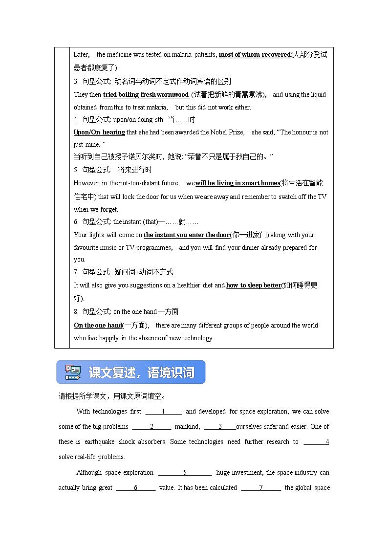 新人教版选择性必修第一册 Unit 1-2知识清单+高考真题链接【2026年新人教高考英语一轮复习教材梳理学案】(原卷版)第3页
