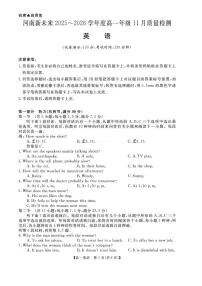 河南省多校联考2025-2026学年高一上学期11月期中考试英语试卷