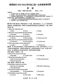 江西省景德镇市2026届高三上学期11月第一次质量检测英语试题+答案