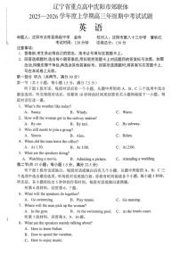辽宁省重点高中沈阳市郊联体2026届高三上学期11月期中考英语试题+答案