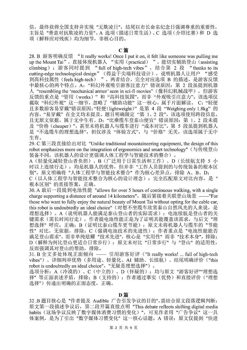 湖北省部分省级示范高中2025~2026学年上学期高二期中测试英语答案解析第2页