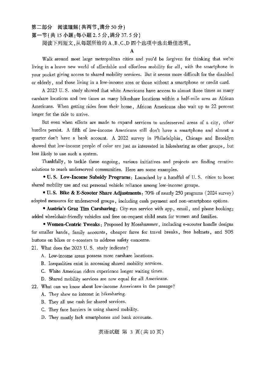 山东省临沂市2026届高三上学期11月教学期中质检英语试卷无答案第3页