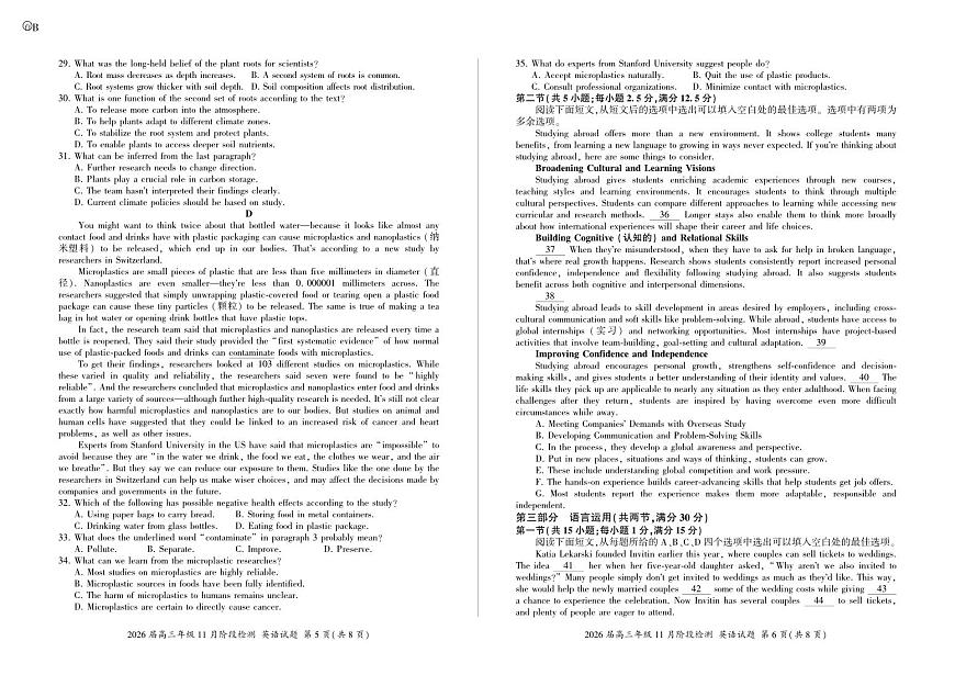 英语-四川省百师联盟2026届高三年级上学期11月期中阶段检测试题及答案第3页