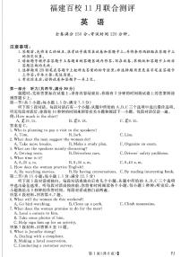 福建高三2025-2026学年百校11月联考高三上学期期中英语试题及答案