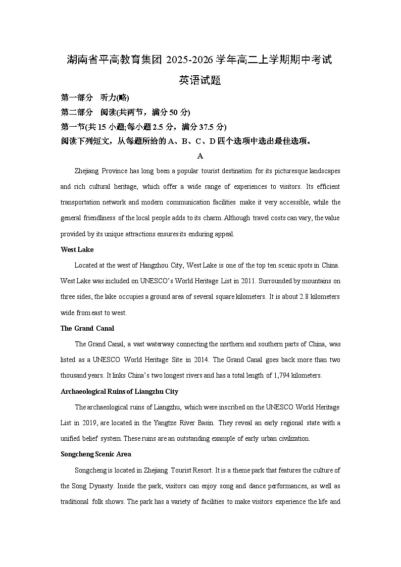 湖南省平高教育集团2025-2026学年高二上学期期中考试英语 试卷(学生版)第1页