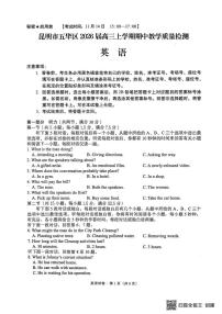 云南省五华区2025-2026学年高三上学期期中考试英语试卷