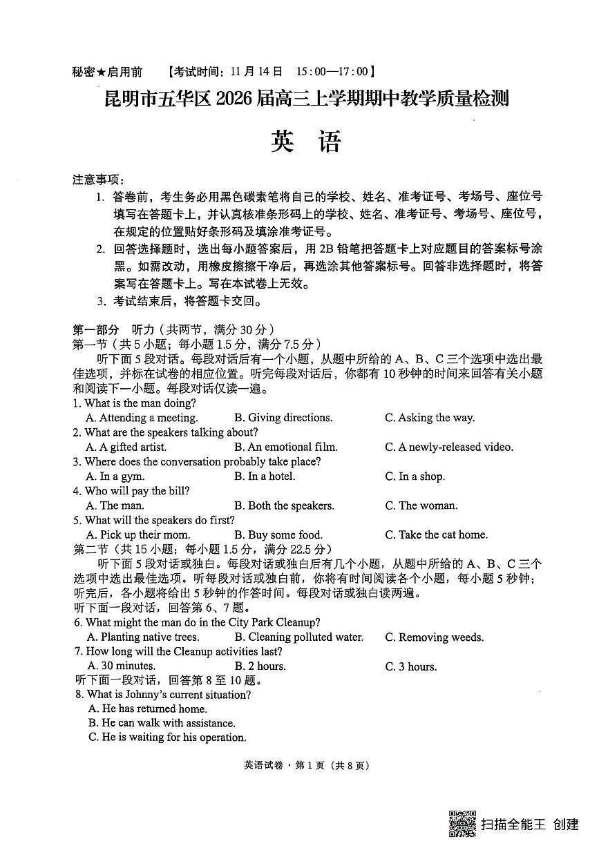 云南省五华区2025-2026学年高三上学期期中考试英语试卷第1页
