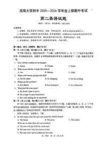 重庆市西南大学附中2025-2026学年高二上期中英语试题