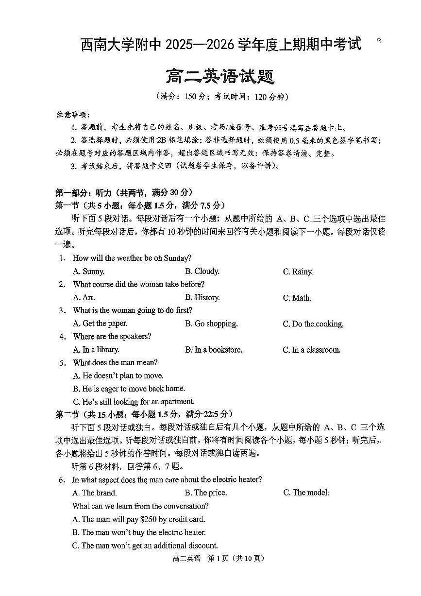重庆市西南大学附中2025-2026学年高二上期中英语试题第1页