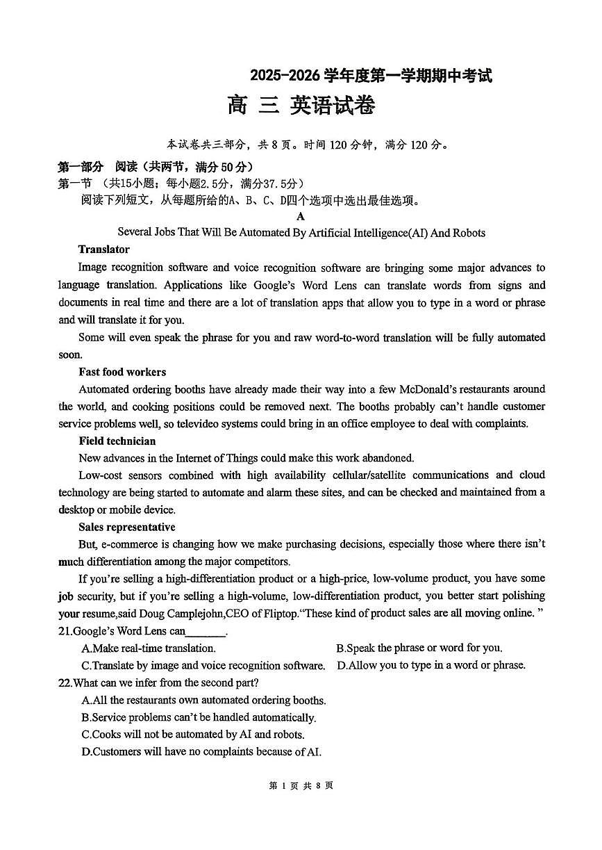 广东省汕头市潮阳某校2025-2026学年高三上学期期中考试英语试卷第1页
