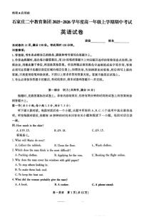 河北省石家庄二中教育集团2025-2026学年高一上学期期中考英语试题