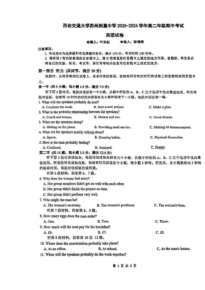 江苏省西安交通大学苏州附属中学2025-2026学年高二上学期期中英语试卷第1页