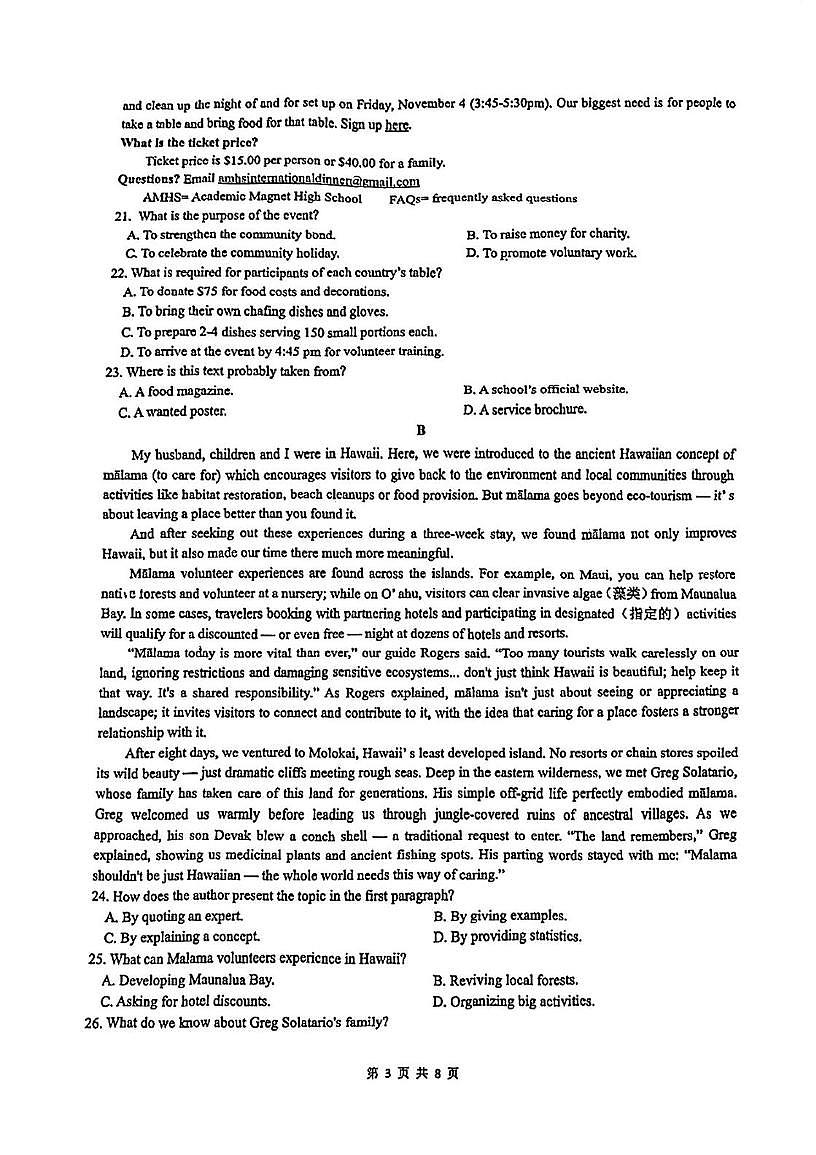 江苏省西安交通大学苏州附属中学2025-2026学年高二上学期期中英语试卷第3页