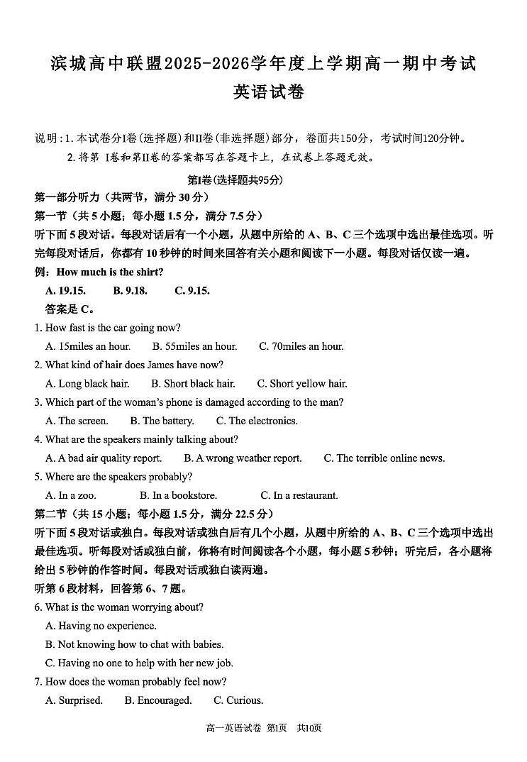 辽宁省大连市滨城高中联盟2025-2026学年高一上学期期中英语试题第1页