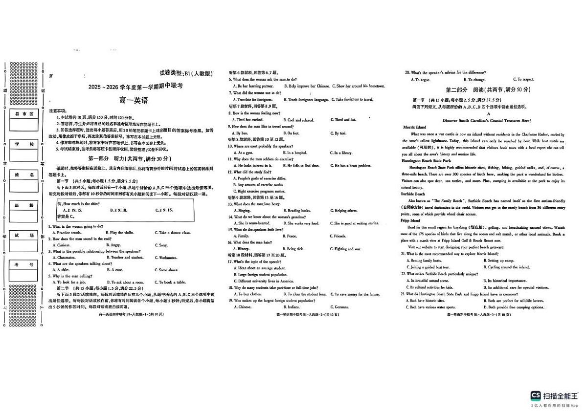 陕西省咸阳市秦都区咸阳市实验中学2025-2026学年高一上学期11月期中英语试题第1页