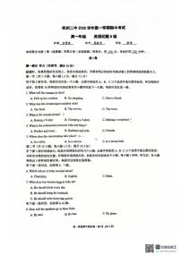 浙江省杭州市第二高级中学2025-2026学年高一上学期期中测试英语卷