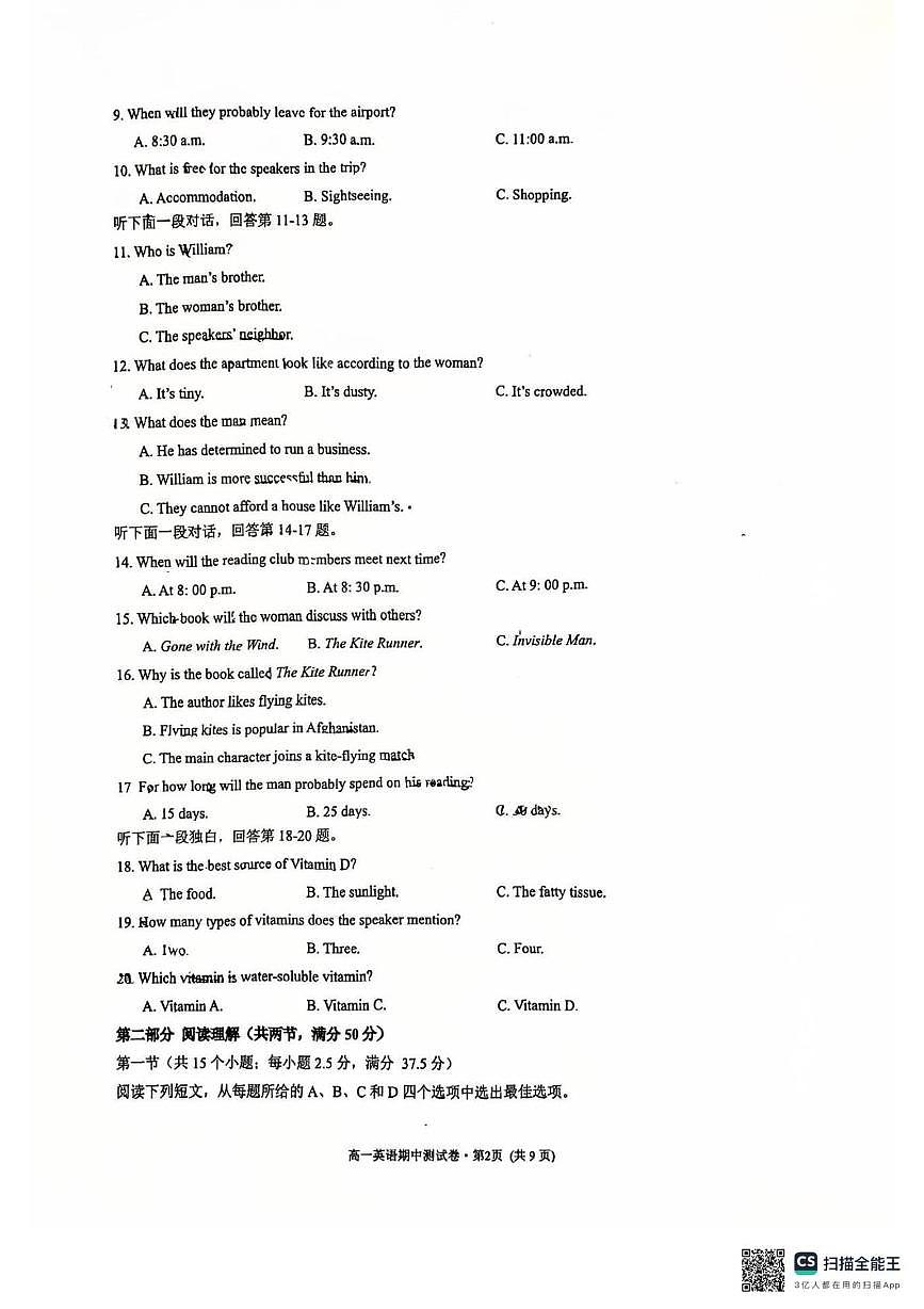 浙江省杭州市第二高级中学2025-2026学年高一上学期期中测试英语卷第2页