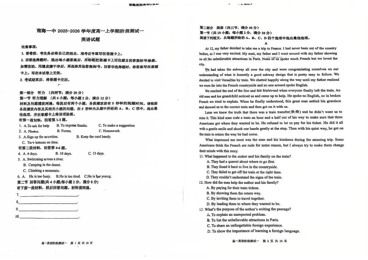 广东省佛山市南海区第一中学2025-2026学年高一上学期10月月考英语试题(含解析)第1页