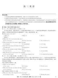 安徽省九师联盟2026届高三上学期11月第三次质量检测英语试卷（PDF版附答案）含听力音频