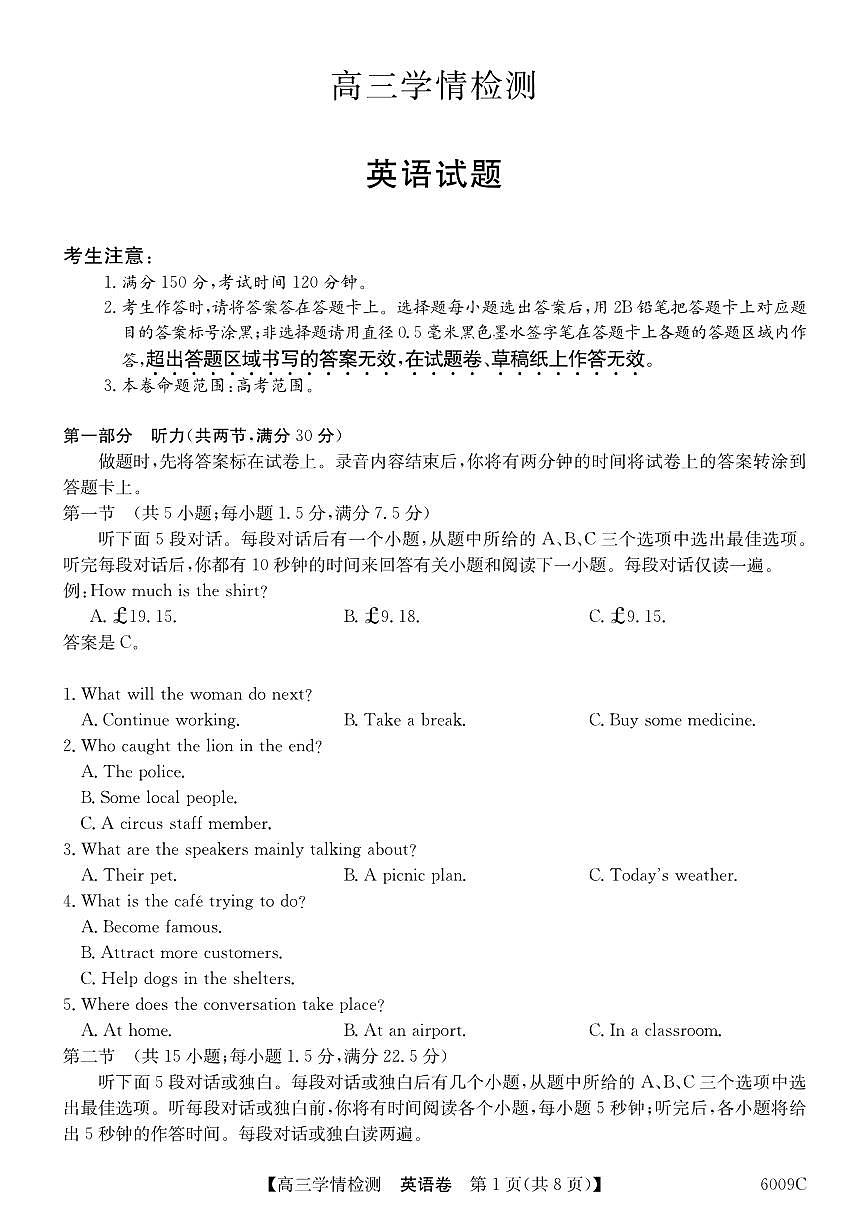 安徽省县中联盟2025-2026学年高三上学期学情检测英语试卷试卷(无答案)第1页