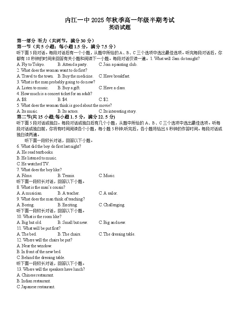 四川省内江市第一中学2025-2026学年高一上学期期中考试英语试题(含答案,无听力音频含听力原文)第1页