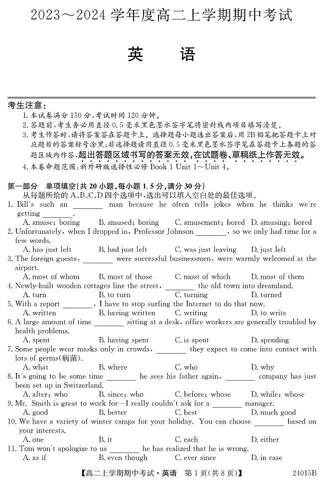 高二上--期中--2023-2024学年【深圳市】校际联盟高二上学期11月期中英语考试 试卷(含答案)第1页