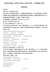 吉林省长春第二实验中学2024-2025学年高一上学期期中考试英语试卷含解析