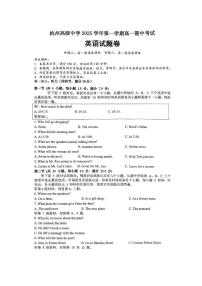 浙江杭州高级中学2025-2026学年高一上学期期中考试英语试卷